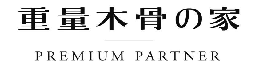 重量木骨の家